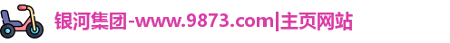 银河集团
